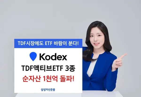 삼성자산운용 KODEX TDF액티브 3종