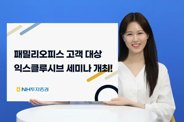 NH투자증권 패밀리오피스세미나 개최