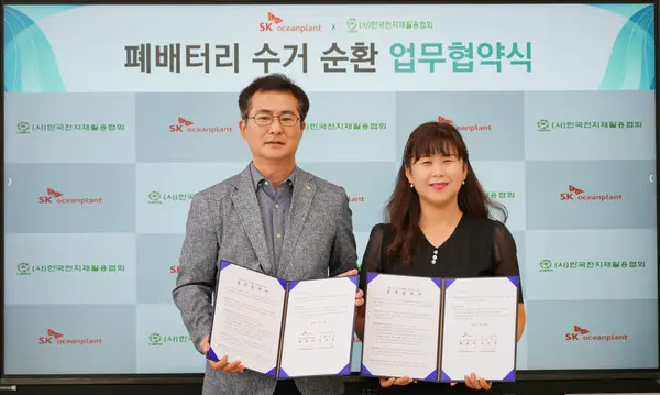 최용석 SK오션플랜트 ESG본부장(왼쪽)과 이시정 한국전지재활용협회 사무국장이 폐건전지 재활용 문화 확산을 위한 업무협약식에서 기념촬영을 하고 있다.(사진제공. SK오션플랜트)