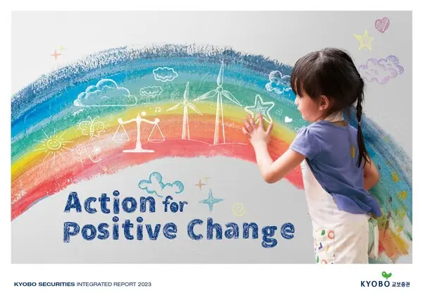 교보증권 통합보고서