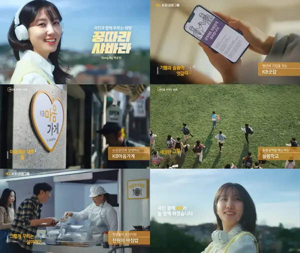 KB금융그룹 광고모델인 배우 박은빈이 직접 