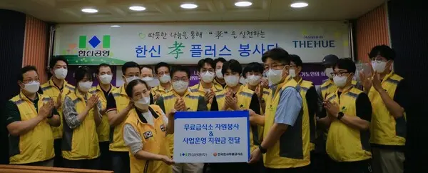 한신공영 사내봉사단체 ‘한신孝플러스봉사단’이 종로구 소재 천사무료급식소를 찾아 급식봉사를 진행하고 사업운영 지원금을 전달했다. (사진제공. 한신공영)