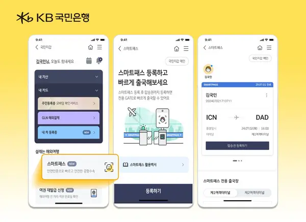 [출처: KB국민은행]