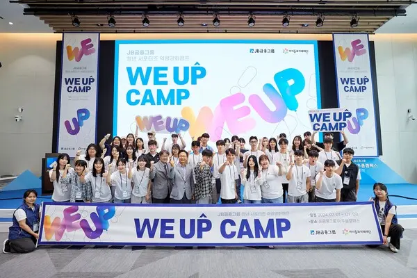 JB금융그룹의 위업(WE-UP) 청년 서포터즈 역량강화캠프 [출처: JB금융그룹]