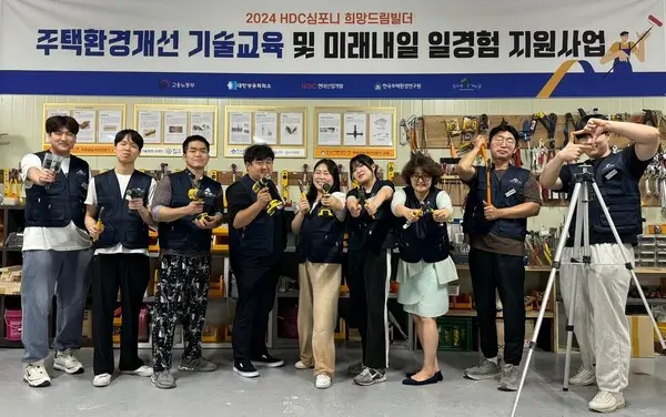 HDC현대산업개발이 취약계층 청년들의 자립과 일자리 마련을 돕는 사회공헌 프로그램인 HDC 심포니 희망드림빌더 2기 교육생의 직무 교육을 시작했다. (사진제공. HDC현대산업개발) 