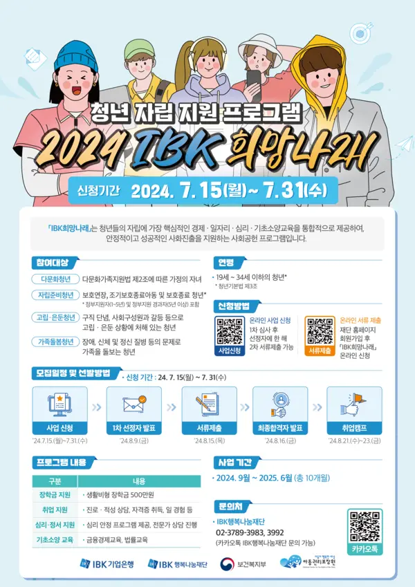 2024 IBK희망나래 포스터 [출처: IBK기업은행] 