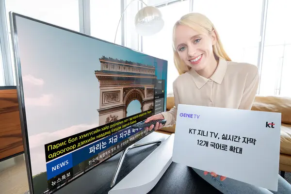 모델이 KT 지니 TV의 실시간 채널 자막 서비스를 이용하는 모습