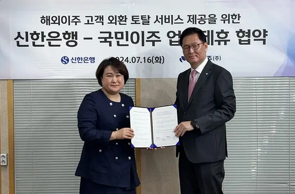 신한은행 이해창 외환본부장(오른쪽)이 지난 16일 서울 강남구 국민이주㈜ 본사에서 김지영 국민이주 대표이사와 ‘해외이주 고객 외환 토탈 서비스 제공을 위한 업무 협약’을 체결했다. [출처: 신한은행]