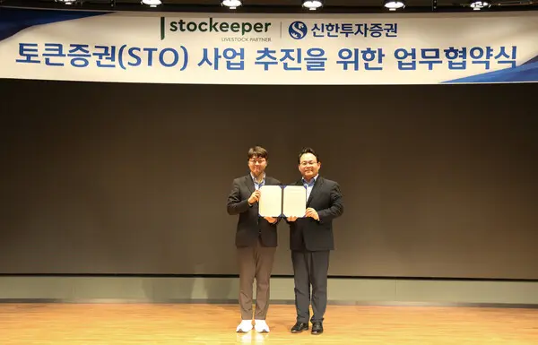 신한투자증권은 신한투자증권 본사 TP타워에서 스탁키퍼와 토큰증권 사업 추진을 위한 업무협약(MOU)을 체결했다.