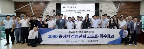  2030 중장기전략 고도화 착수회의 참가자 단체 사진