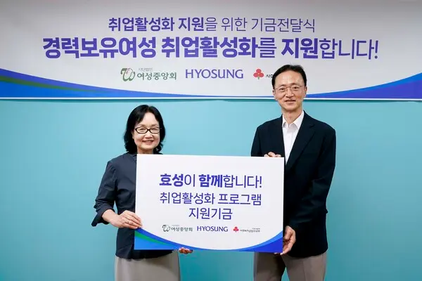 효성이 23일 종로여성인력개발센터에서 경력보유여성 취업활성화 프로그램을 위해 후원금 7000만원을 전달했다. 이정원 효성 커뮤니케이션실장(오른쪽)과 김영남 여성중앙회 회장이 기념촬영을 하고 있다. (사진제공. 효성)