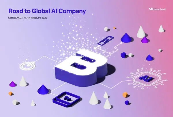 SK브로드밴드의 글로벌공시기준을 반영해 발간한 지속가능보고서 표지