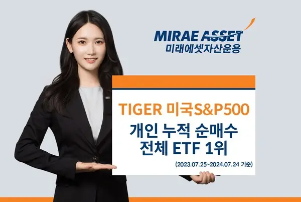 ‘TIGER 미국S&P500’ 1년 개인 순매수 전체 ETF 1위