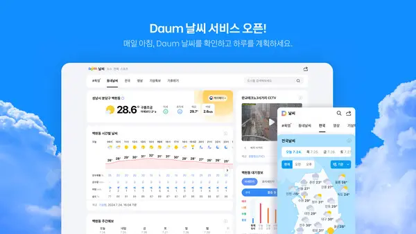 다음의 날씨정보 새단장 이미지