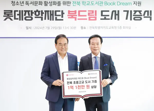 왼쪽부터 서거석 전북교육감, 롯데복지재단 이승훈 이사장