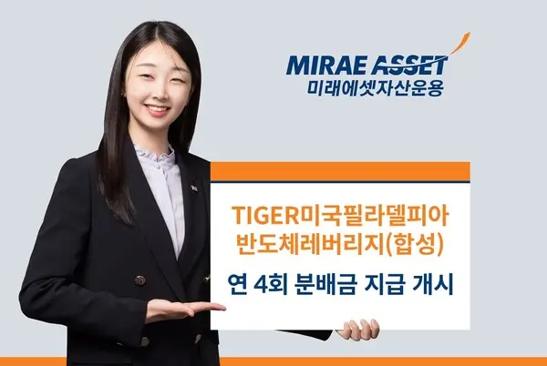 TIGER미국필라델피아반도체레버리지 분배금 지급