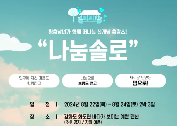 KT의 ‘나눔솔로’ 행사 포스터