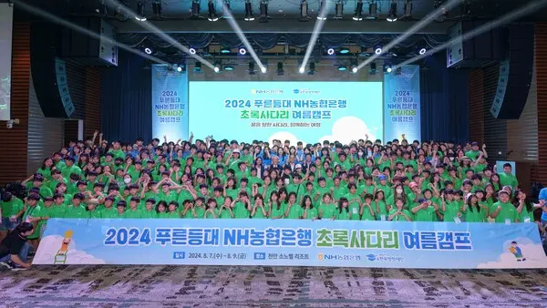 7일 소노벨 천안에서 개최된 NH농협은행 초록사다리 여름캠프에서 참가자들이 기념촬영을 하고 있다.