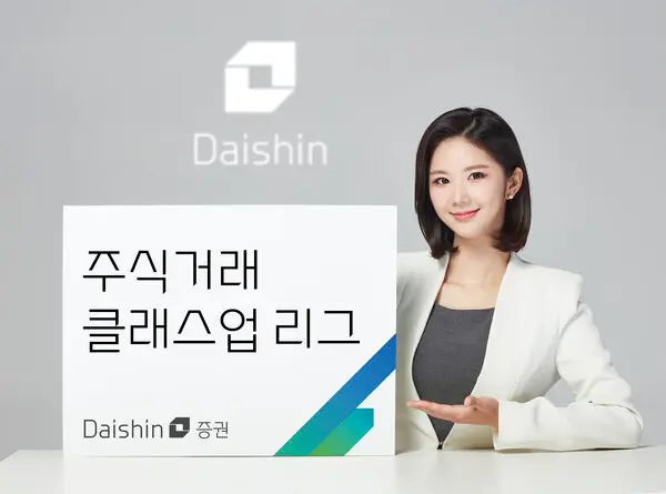 대신증권, 주식거래 클래스업 리그 이벤트 진행 사진