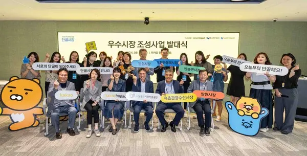커카오는 카카오임팩트, 소상공인시장진흥공단과 함께 단골시장 ‘우수시장 조성