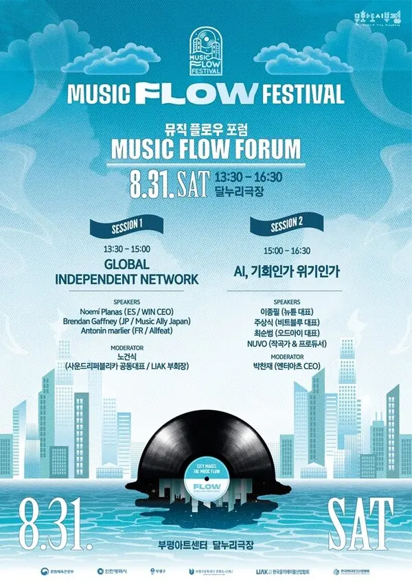 이미지 한국음악레이블산업협회