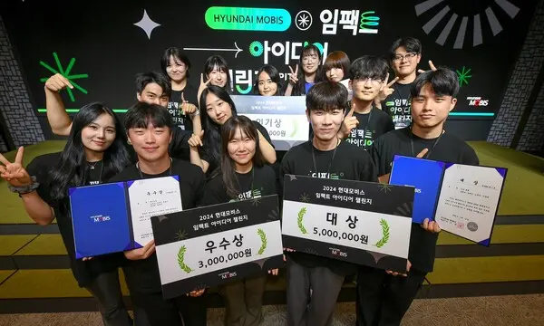 서울 강남구 보코서울에서 열린 ‘2024 현대모비스 임팩트 아이디어 챌린지’에 참가한 청년들이 시상식 후 기념촬영을 있는 모습 