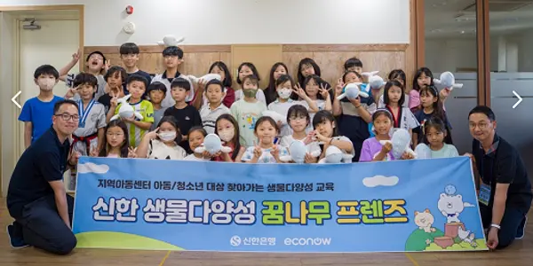 지난19일 경기도 광명시 소재 빛나라 소하 지역아동센터에서 ‘신한 생물다양성 꿈나무 프렌즈’ 교육을 실시하고 아동 및 관계자들이 기념 촬영하는 모습