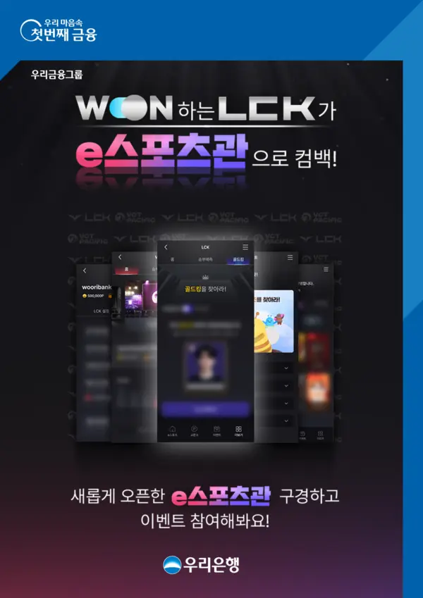 우리은행 WON뱅킹에 