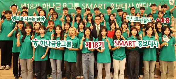 이은형 하나금융그룹 부회장(가운데)이 지난달 30일 서울 명동사옥에서 열린 제18기 스마트 홍보대사 해단식에서 스마트 홍보대사들과 함께 ‘하나’를 의미하는 손가락 포즈를 취했다. [출처: 하나금융그룹]