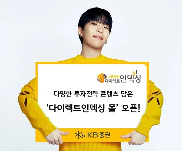 KB증권, 투자 콘텐츠 ‘다이렉트인덱싱 몰’ 오픈