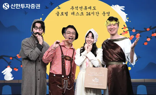 신한투자증권, 추석 연휴에도 글로벌 데스크 24시간 운영