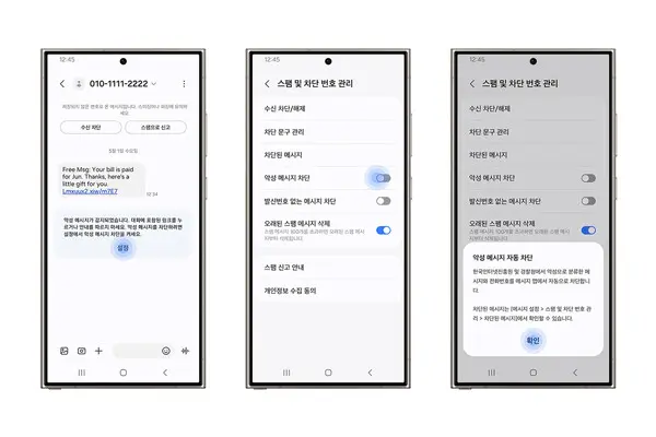 삼성전자와 한국인터넷진흥원(KISA)가 협업해 개발한 