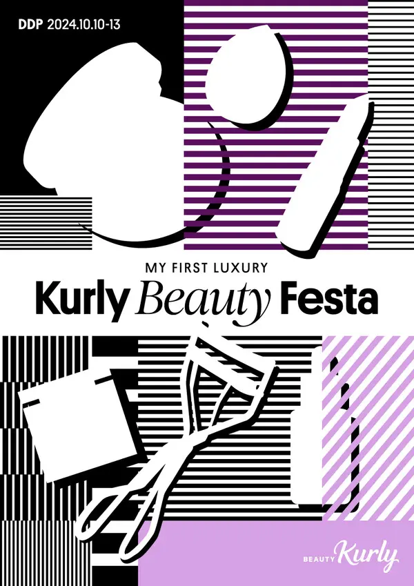 뷰티컬리, 첫 오프라인 ‘컬리뷰티페스타’ 10월 개최