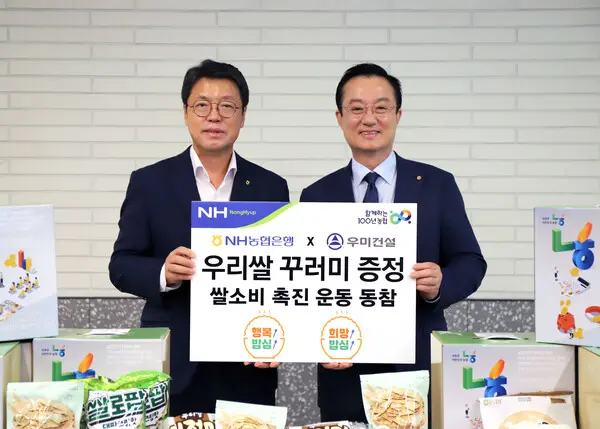 우미건설이 NH농협은행과 