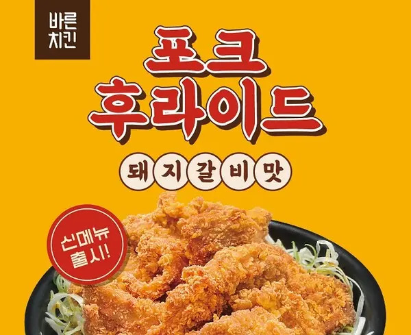바른치킨 돼지갈비맛 포크후라이드