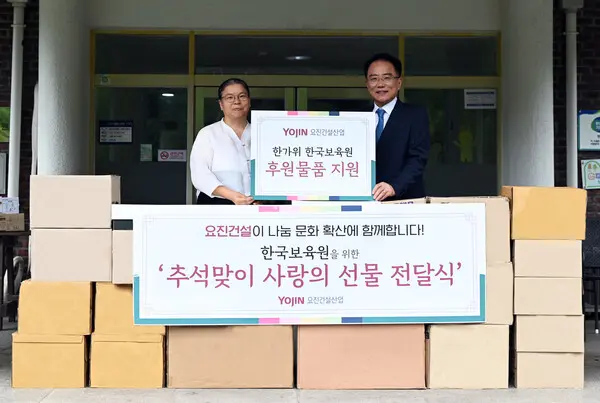 요진건설산업 종합기획실 김선규 전무(오른쪽)와 한국보육원 이진선 원장(왼쪽)이 추석맞이 사랑의 선물 전달식을 갖고 기념사진을 촬영하고 있다. (사진제공=요진건설산업)