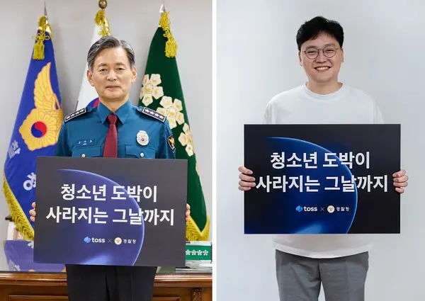 청소년 도박 근절 캠페인의 피켓 릴레이에 동참한 조지호 경찰청장(왼쪽)과 이승건 토스 대표. [출처: 토스]