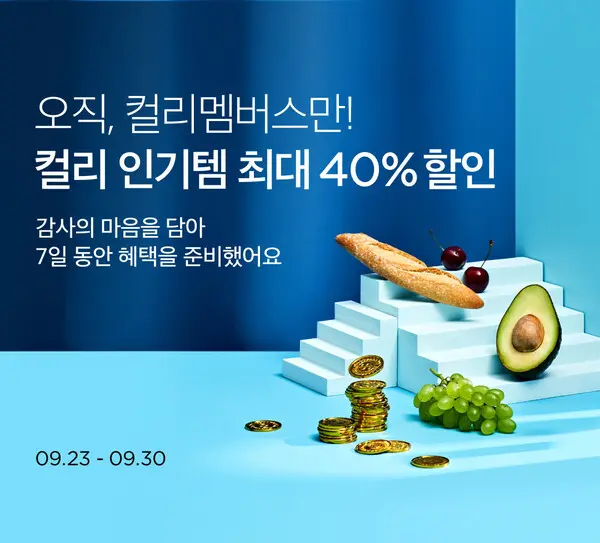 컬리멤버스, 가입자 100만 돌파