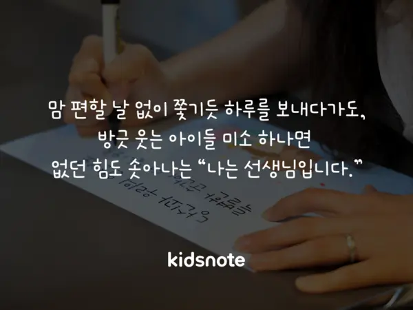 키즈노트는 손글씨 공모전 수상작 "지수쌤체"를 폰트로 출시하고, 자사서비스에 도입했다.