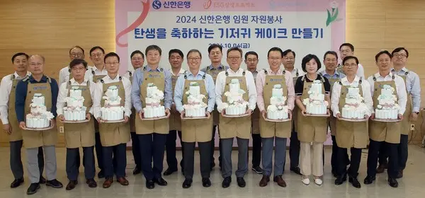 정상혁 신한은행장(앞줄 왼쪽 6번째)과 임직원이 지난 4일 서울 중구 신한은행 본점에서 한부모 가정 100가정에 전달할 기저귀 케이크를 만들었다. [출처: 신한은행]