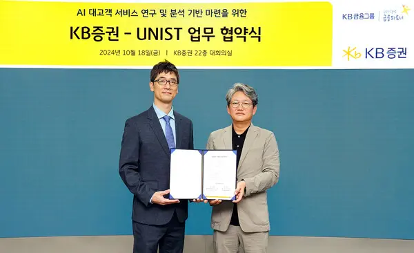 지난 18일 KB증권 여의도 본사에서 UNIST 김성일 산업공학과장(왼쪽)과 KB증권 하우성 디지털사업총괄본부장(오른쪽)이 ‘AI 대고객 서비스 연구 및 분석 기반 마련을 위한 업무 협약식’을 진행하며 기념 사진을 촬영하고 있다.