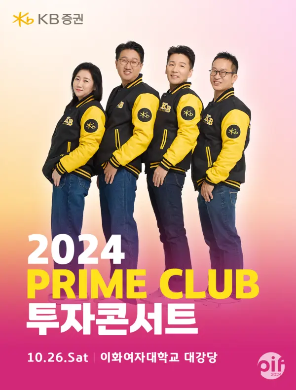‘2024 Prime Club 투자 콘서트’ 개최