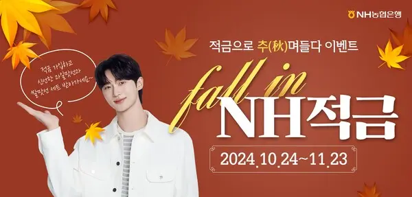 [출처: NH농협은행]