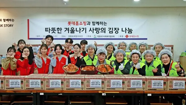 롯데홈쇼핑은 13일 영등포 지역 소외계층 200가구에 김장김치를 만들어 전달하는 