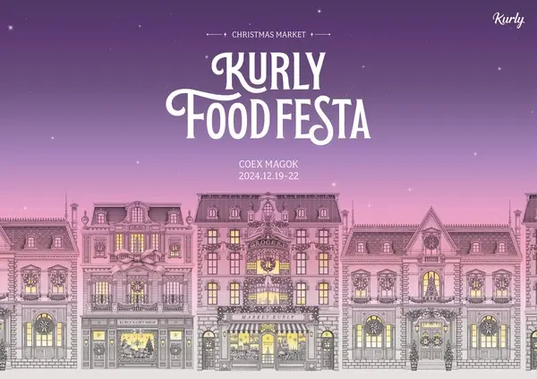 ‘컬리푸드페스타 2024’