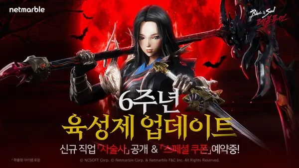 넷마블의 모바일 MMORPG 
