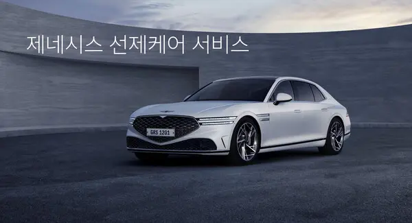 제네시스가 고객들의 더 나은 자동차 생활을 위한 ‘선제 케어 서비스’를 출시했다.