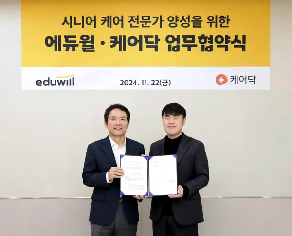 양형남 에듀윌 대표(왼쪽)와 박재병 케어닥 대표(오른쪽)가 지난 22일 시니어 케어 전문가 양성을 위한 업무 협약서에 서명하고, 기념 촬영을 하고 있다.