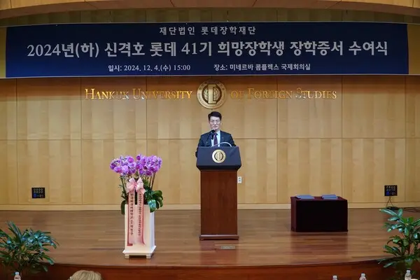 롯데장학재단, 한국외국어대학교에 희망장학금 전달