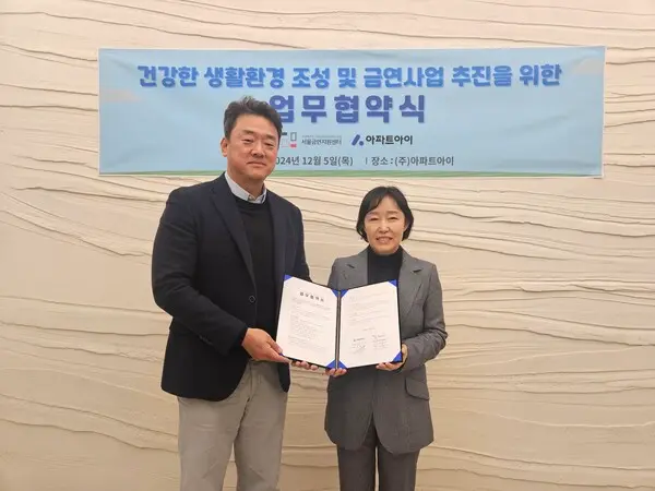 아파트아이가 서울금연지원센터와 업무협약을 체결했다. 이원재 아파트아이 부사장, 김혜경 서울금연지원센터장(사진 왼쪽부터) (사진제공=아파트아이)